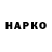 Codein напиток Lean (лин) Haren Kuli
