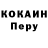 Кокаин 97% Dina Popova